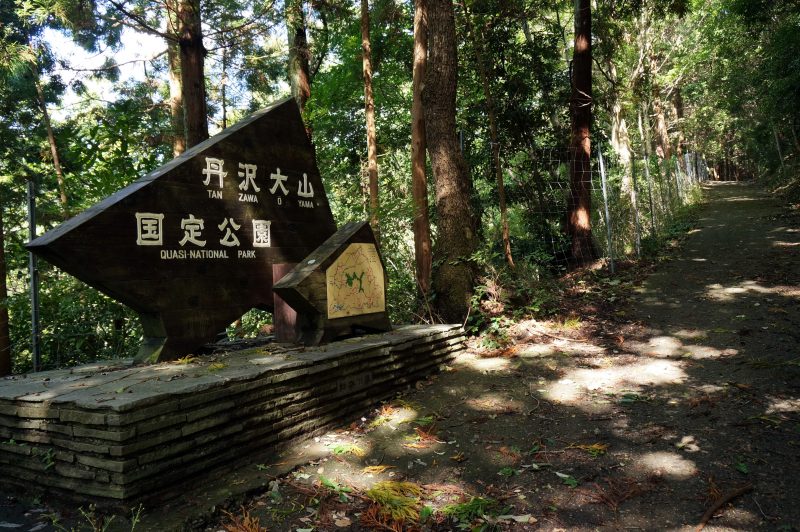 丹沢大山国定公園の看板