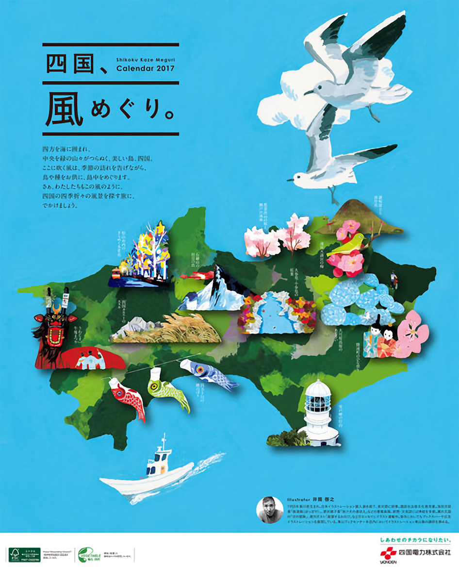 四国 風めぐり 四国電力17年のカレンダーが素晴らしい ちょいプラ素材