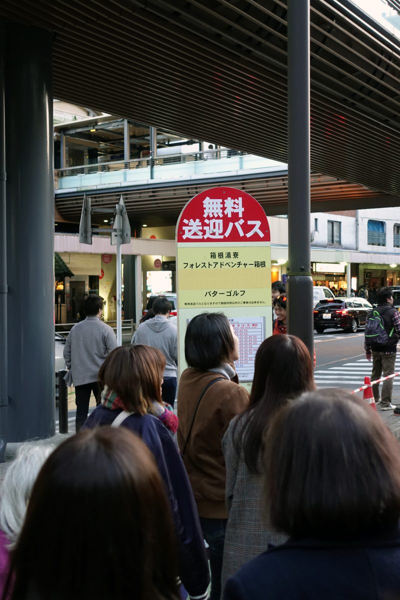 箱根美術館 小田急の 箱根湯寮クーポン で行く プチ箱根旅 ちょいプラ素材